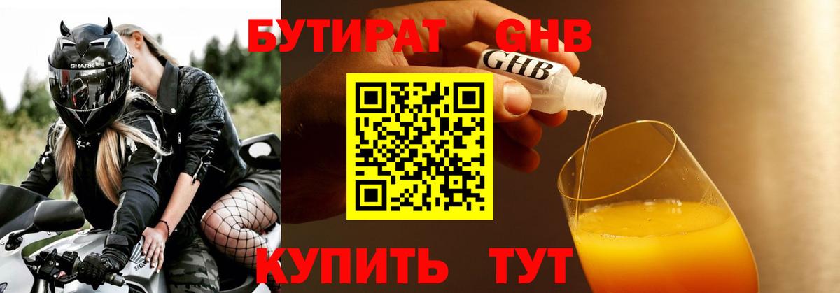 Бутират бутандиол Свободный