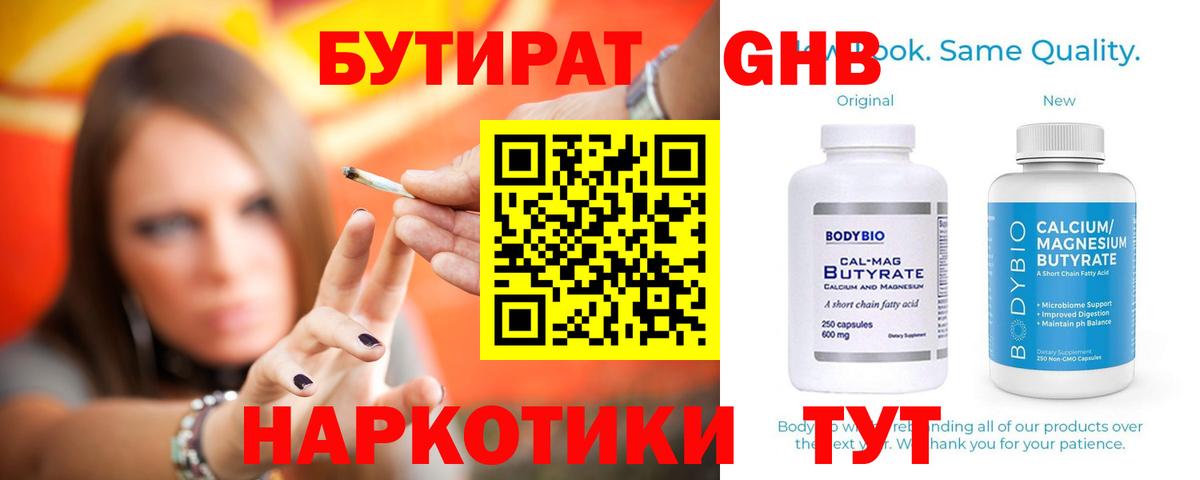 БУТИРАТ  Вход с VPN  Свободный  Бутират 99% 