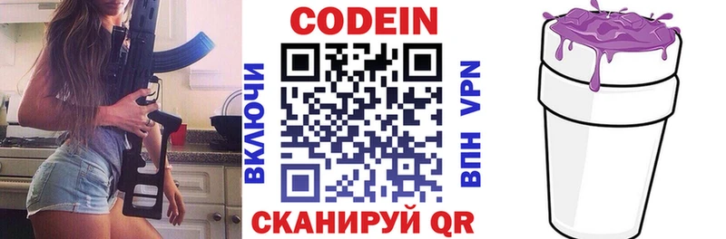 Кодеин напиток Lean (лин) Свободный