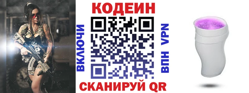 Кодеин Purple Drank  Свободный 