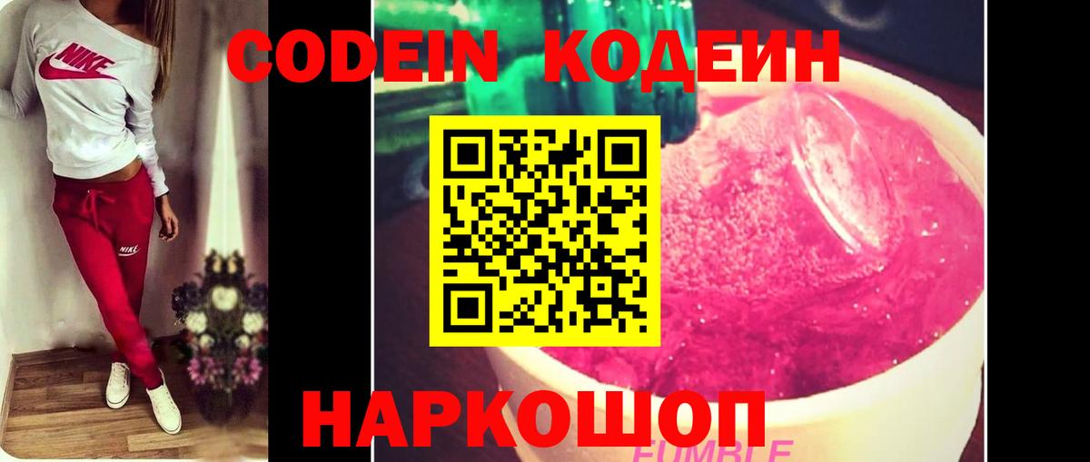 Свободный  Кодеиновый сироп Lean Purple Drank  Кодеин напиток Lean (лин)  Вход с VPN 