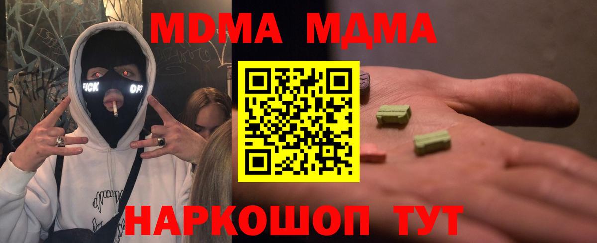 МДМА молли  Вход с VPN  MDMA  МДМА crystal  Свободный 