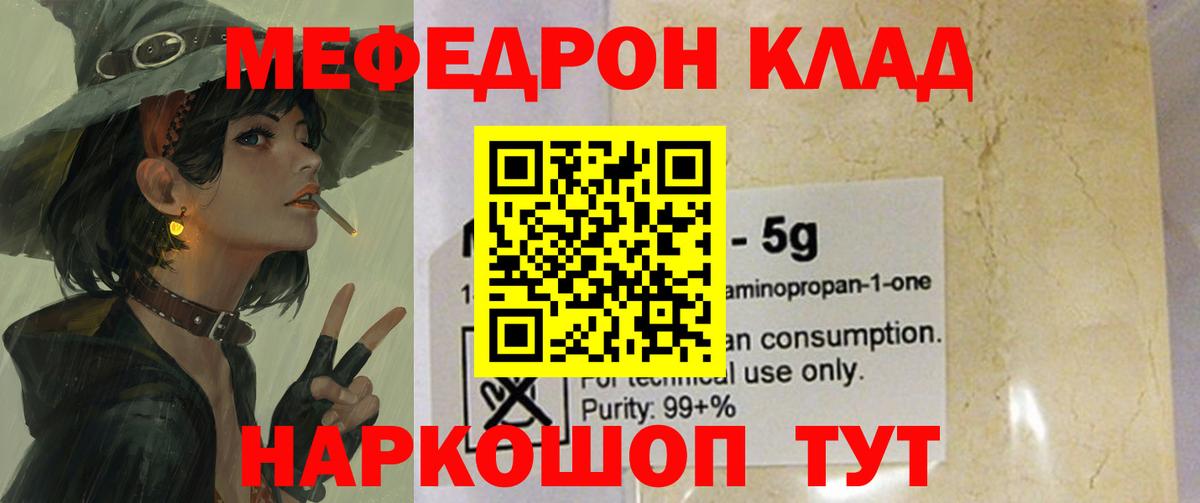Мефедрон  Вход с VPN  МЯУ-МЯУ  Свободный  Меф кристаллы  МЯУ-МЯУ VHQ 