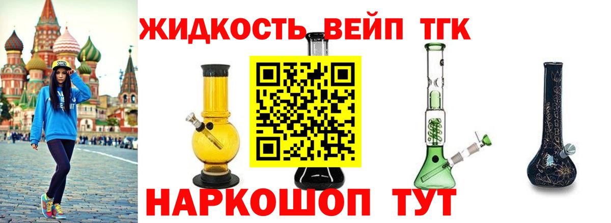 ТГК вейп с тгк Свободный